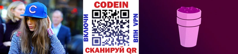 Кодеиновый сироп Lean Purple Drank Пудож